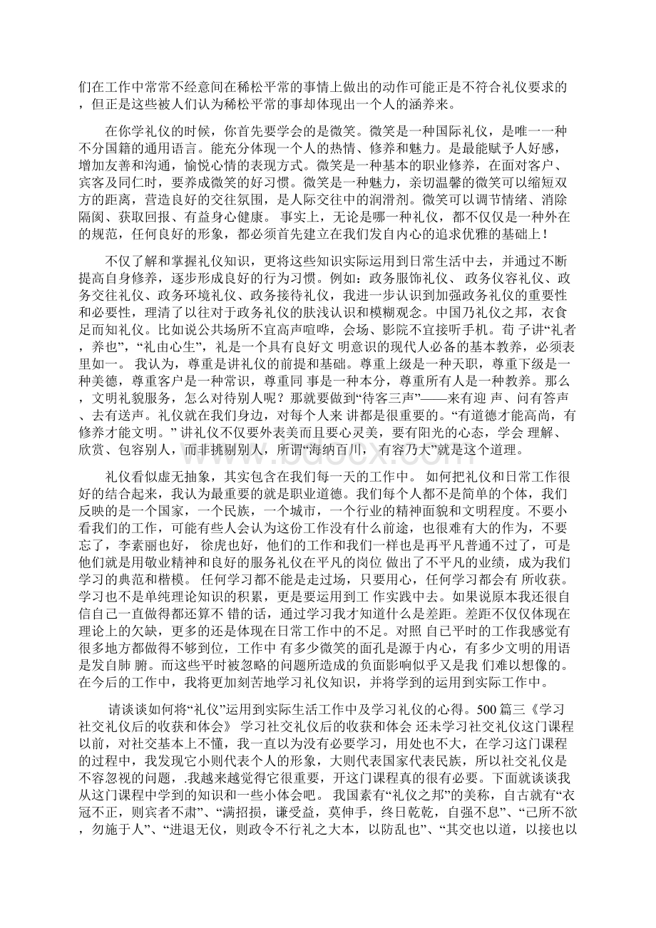 请谈谈如何将礼仪运用到实际生活工作中及学习礼仪的心得.docx_第2页