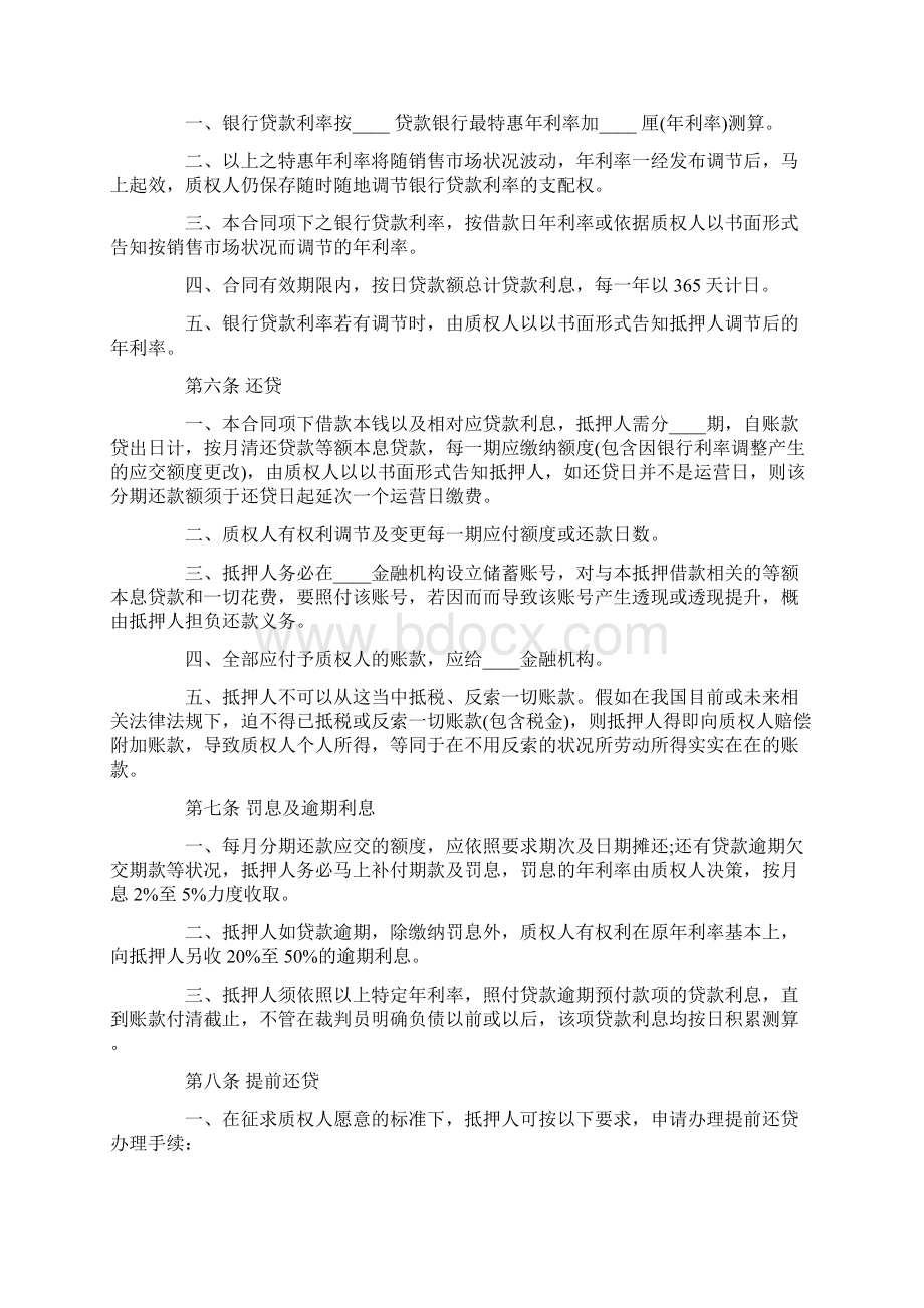 房屋抵押贷款合同书和借款协议.docx_第3页