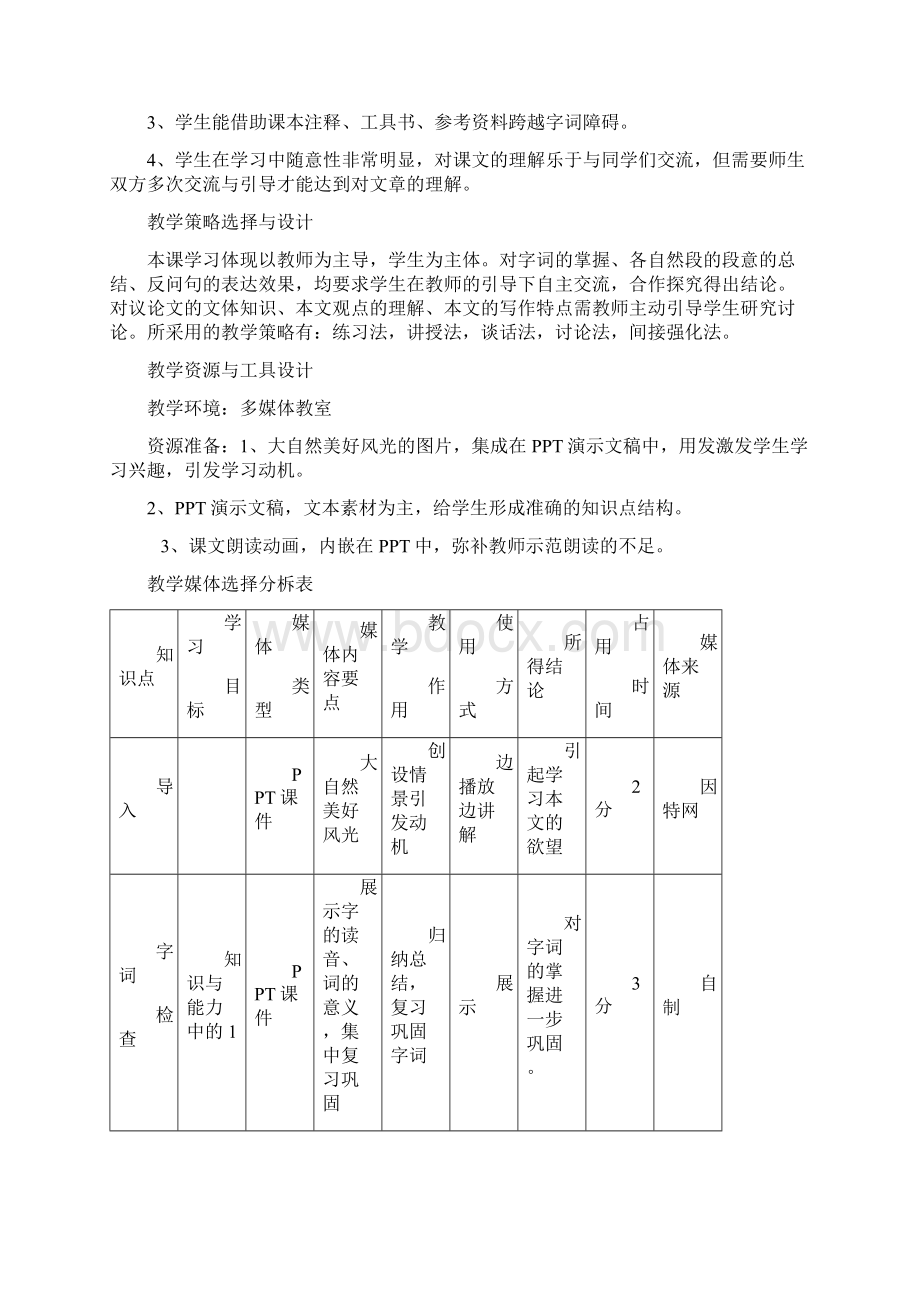 人教版八年级下册第11课敬畏生命教学设计Word格式文档下载.docx_第2页