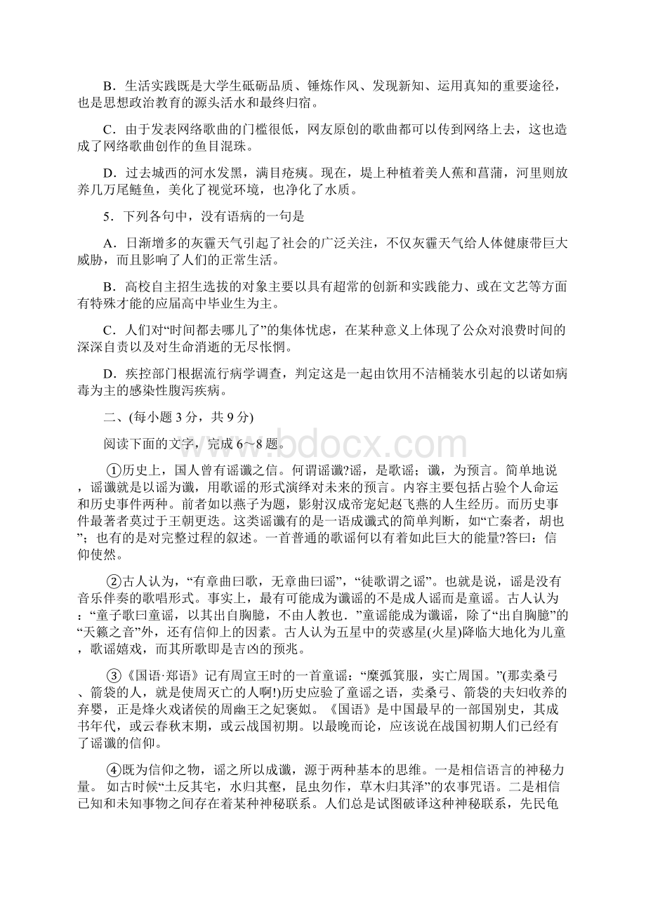 高三上学期周考试题语文word版含答案Word下载.docx_第2页