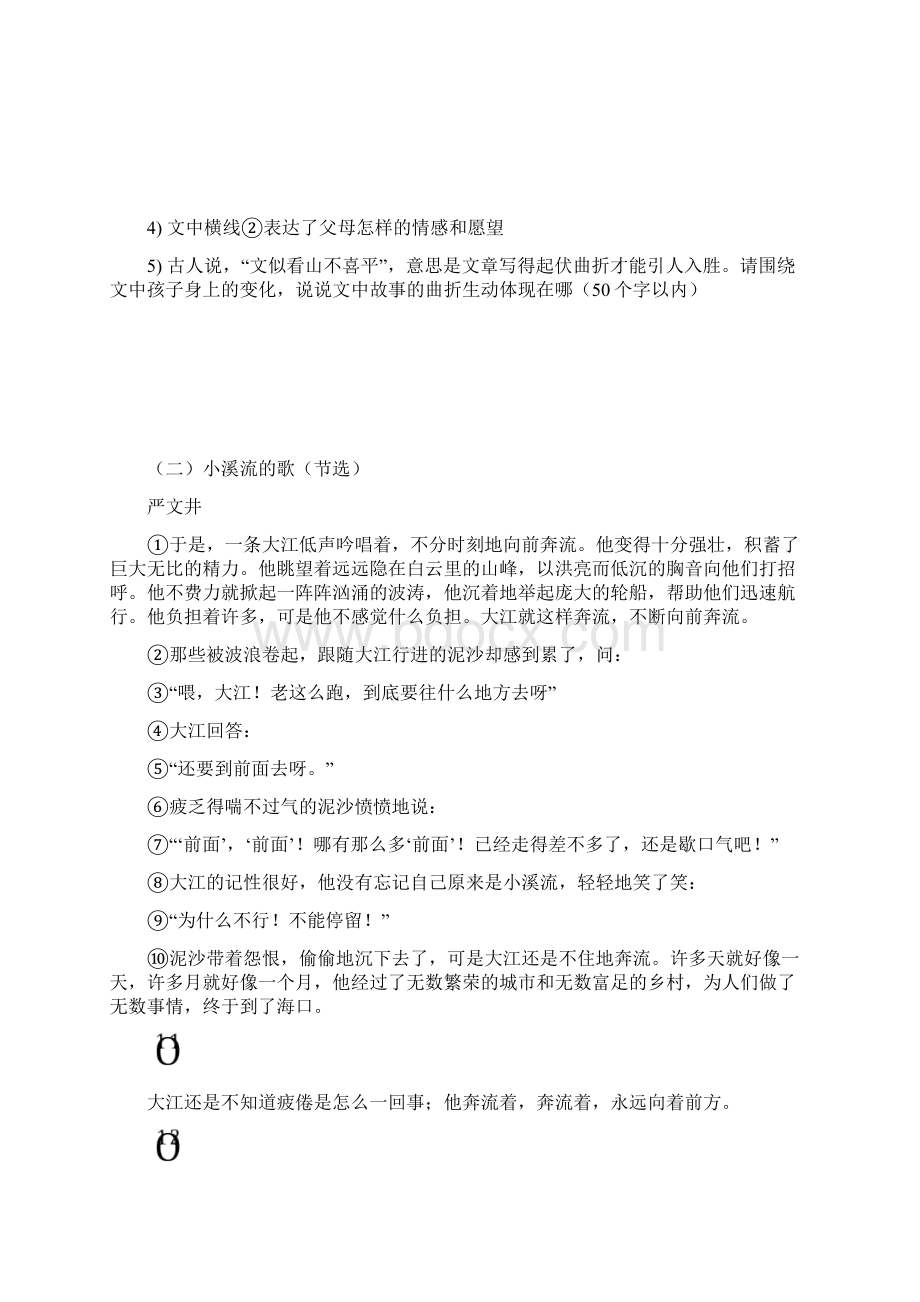 初中七年级下册语文阅读理解十篇含答案.docx_第2页