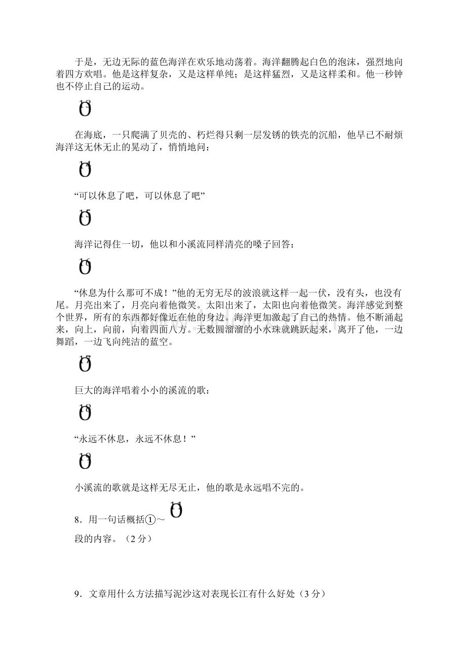 初中七年级下册语文阅读理解十篇含答案.docx_第3页