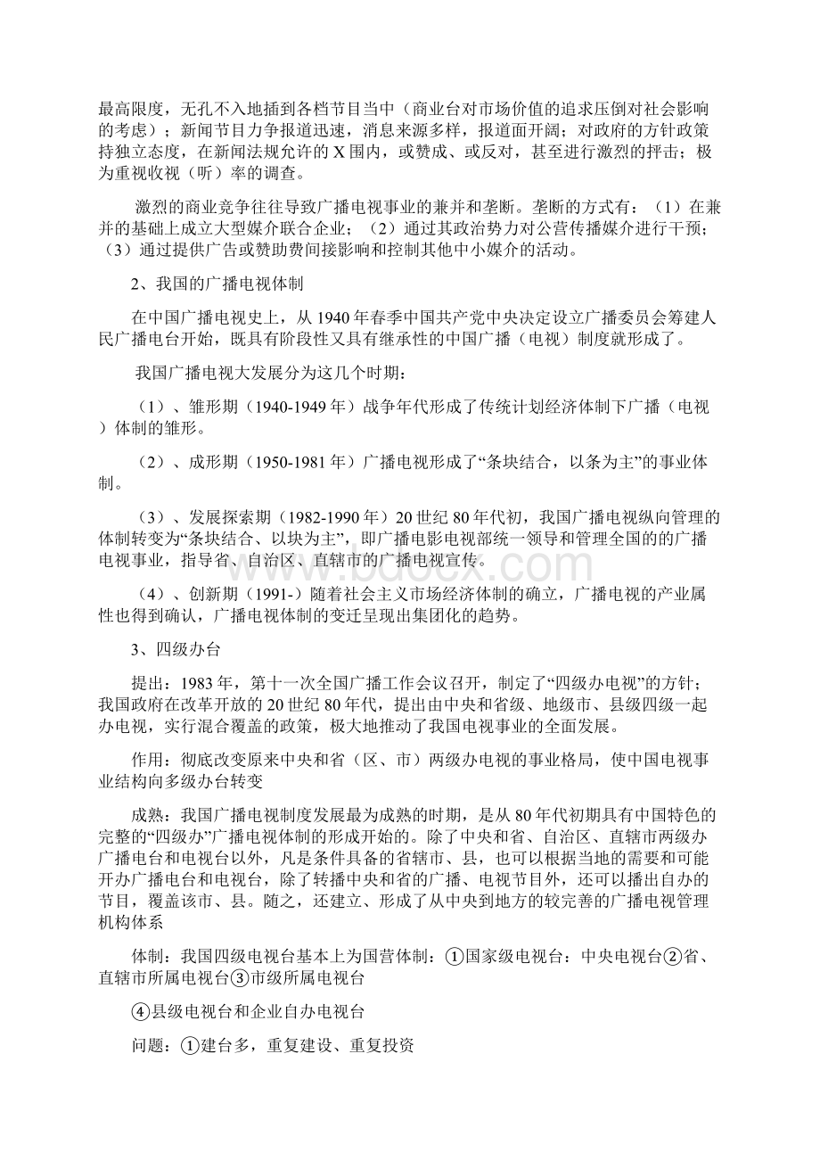 广播电视学概论复习提纲Word格式.docx_第3页