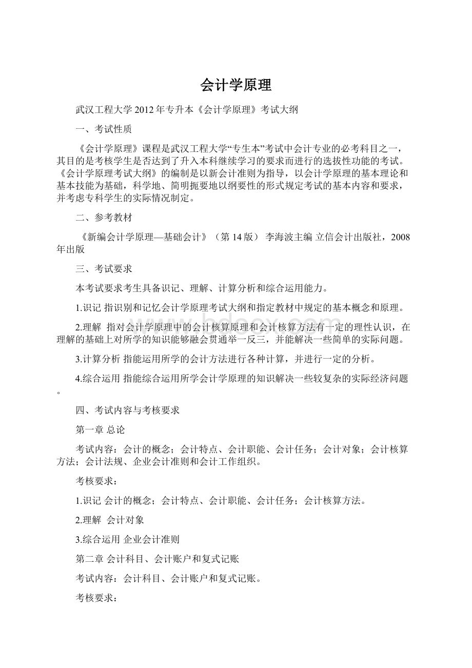 会计学原理.docx_第1页