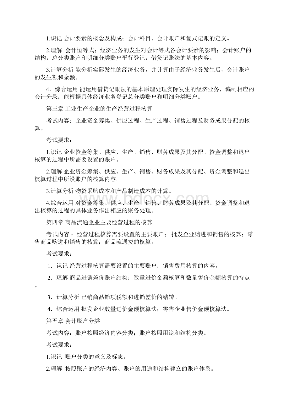 会计学原理Word下载.docx_第2页