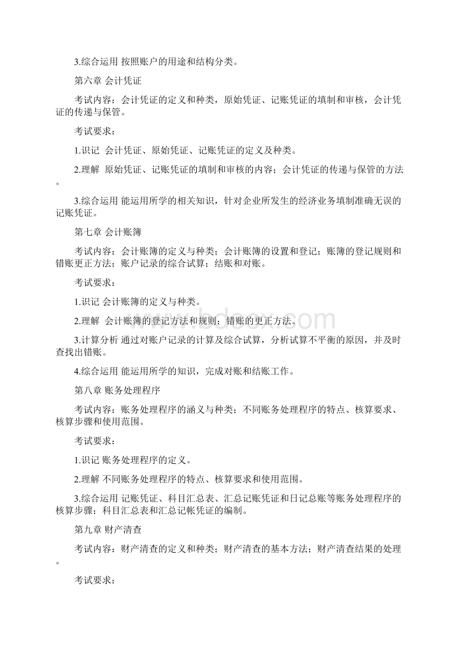 会计学原理Word下载.docx_第3页