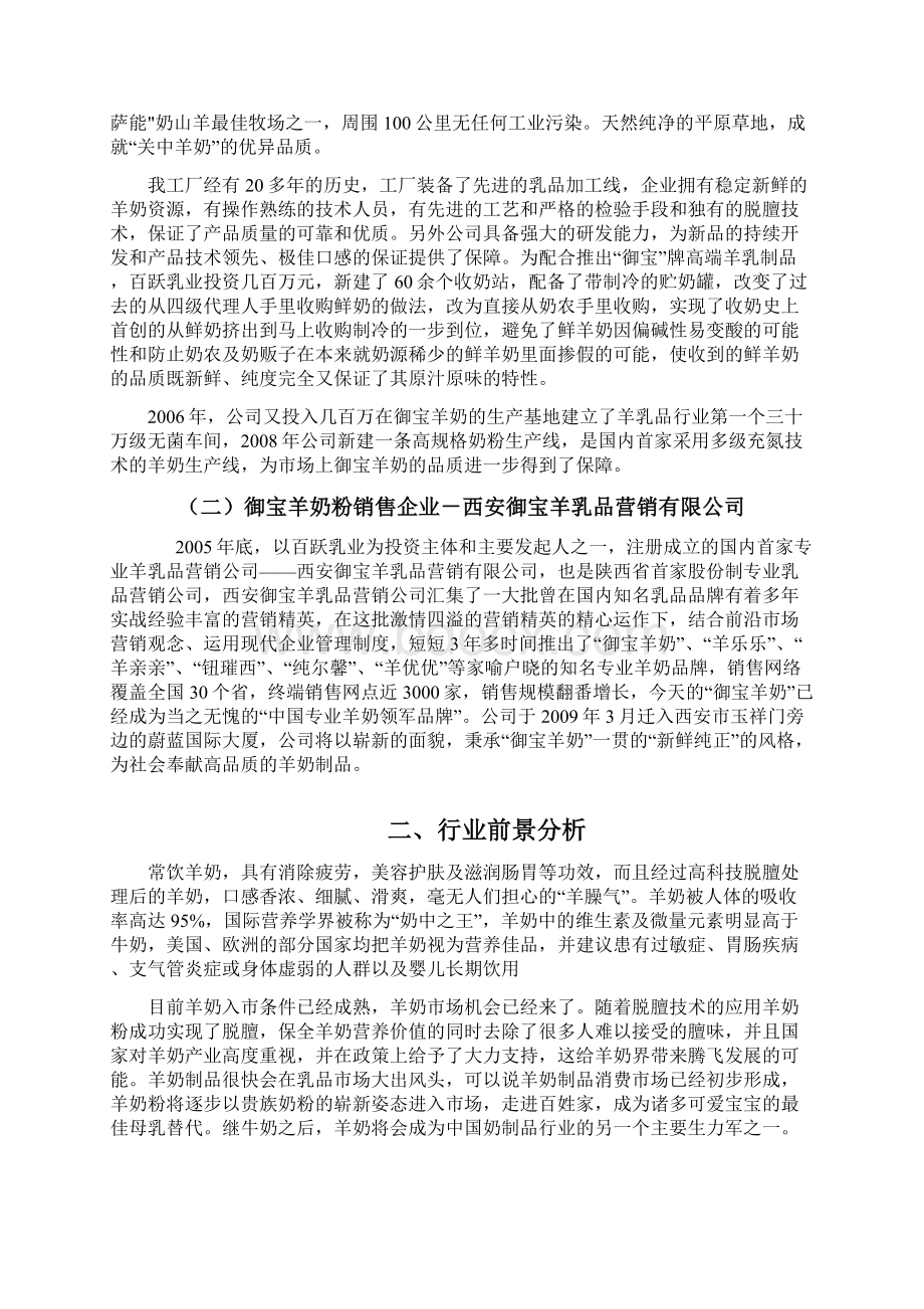 御宝羊奶营销策划书.docx_第2页