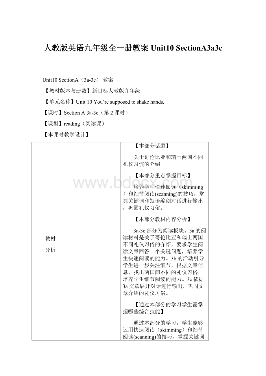 人教版英语九年级全一册教案Unit10 SectionA3a3cWord文件下载.docx