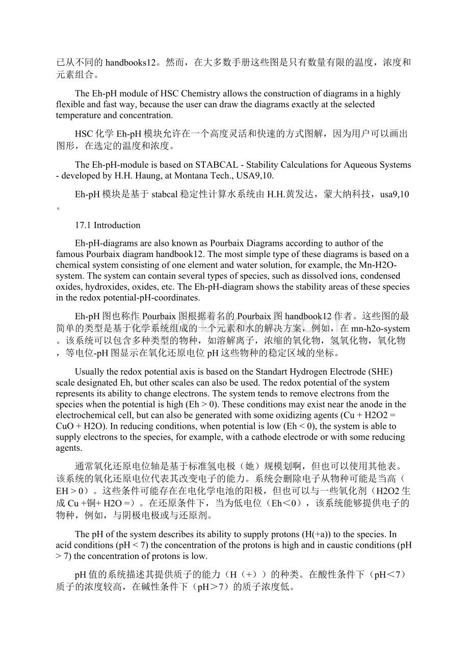 hscchemistry使用手册ehphdiagram模块中文Word文件下载.docx_第2页