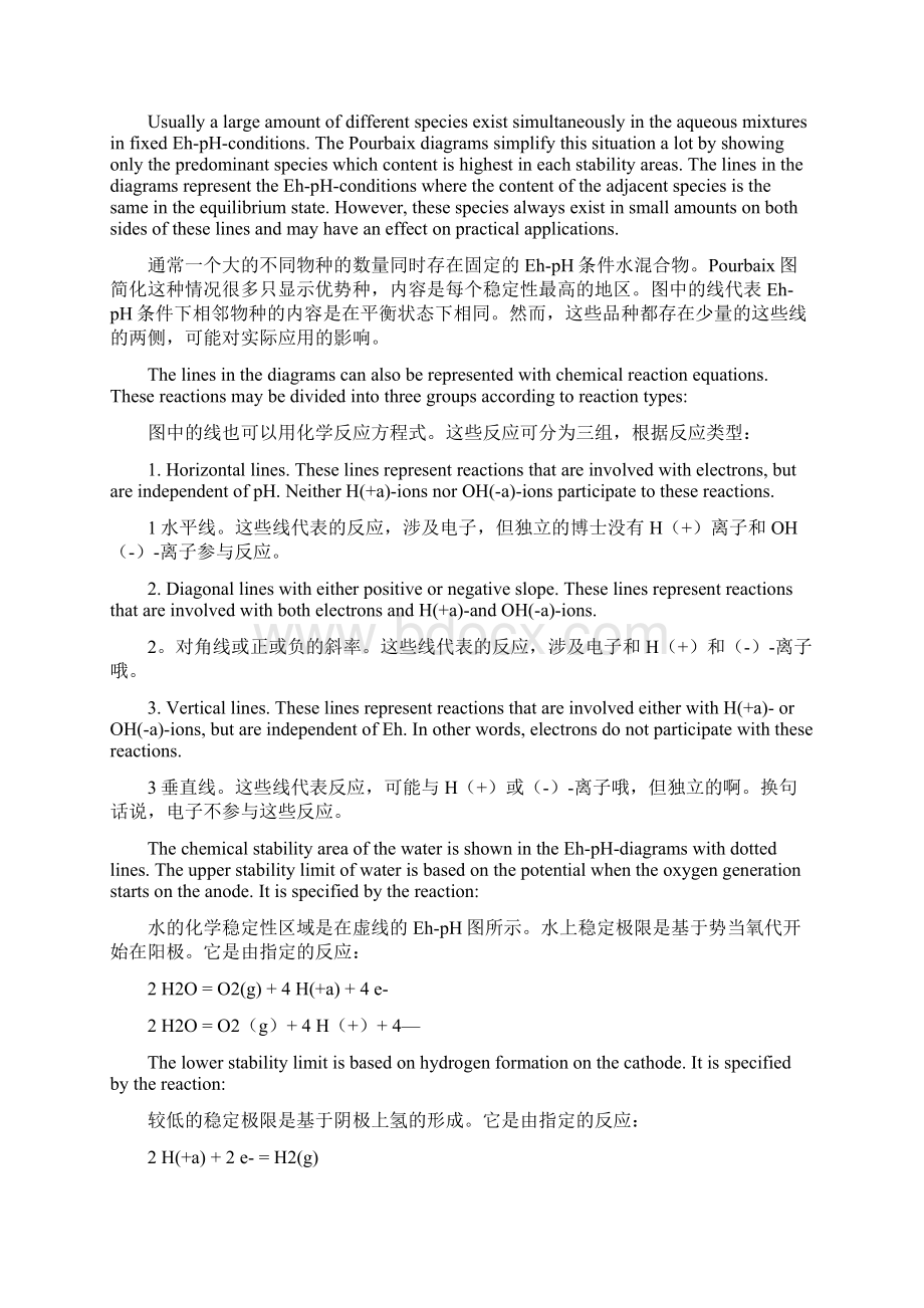 hscchemistry使用手册ehphdiagram模块中文Word文件下载.docx_第3页