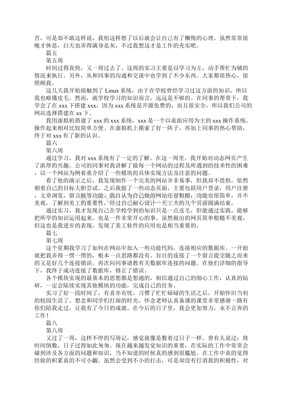 计算机专业实习周记新版.docx_第3页