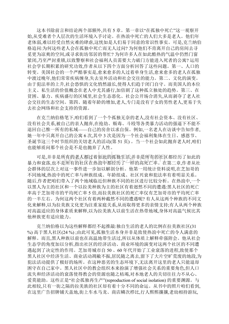 芝加哥热浪的社会学启迪热浪芝加哥灾难的社会解剖读后感周雪光Word下载.docx_第2页