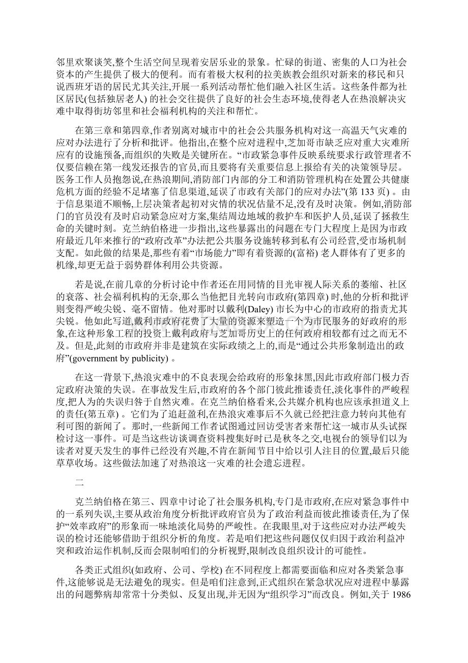 芝加哥热浪的社会学启迪热浪芝加哥灾难的社会解剖读后感周雪光Word下载.docx_第3页