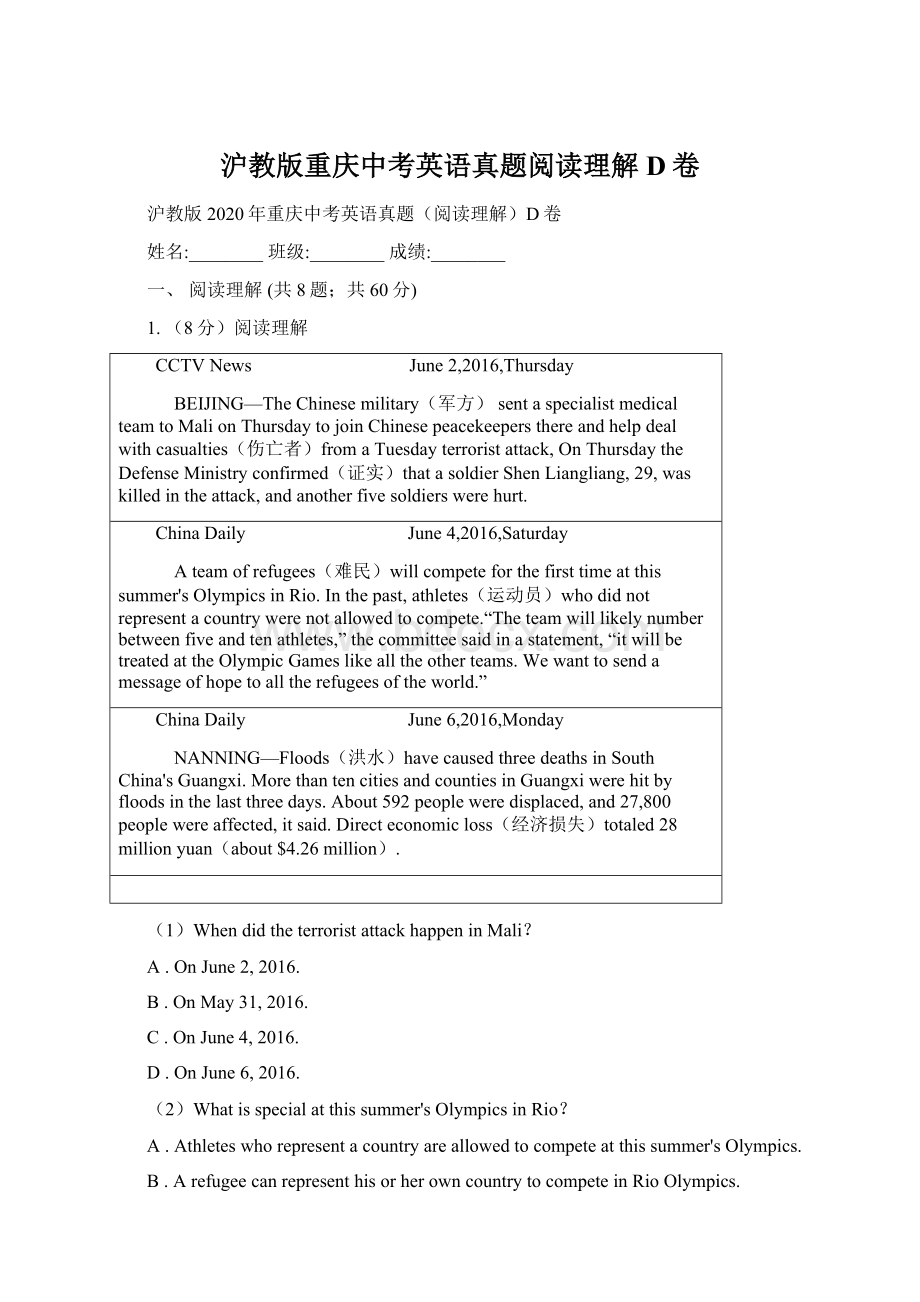 沪教版重庆中考英语真题阅读理解D卷Word文档下载推荐.docx_第1页