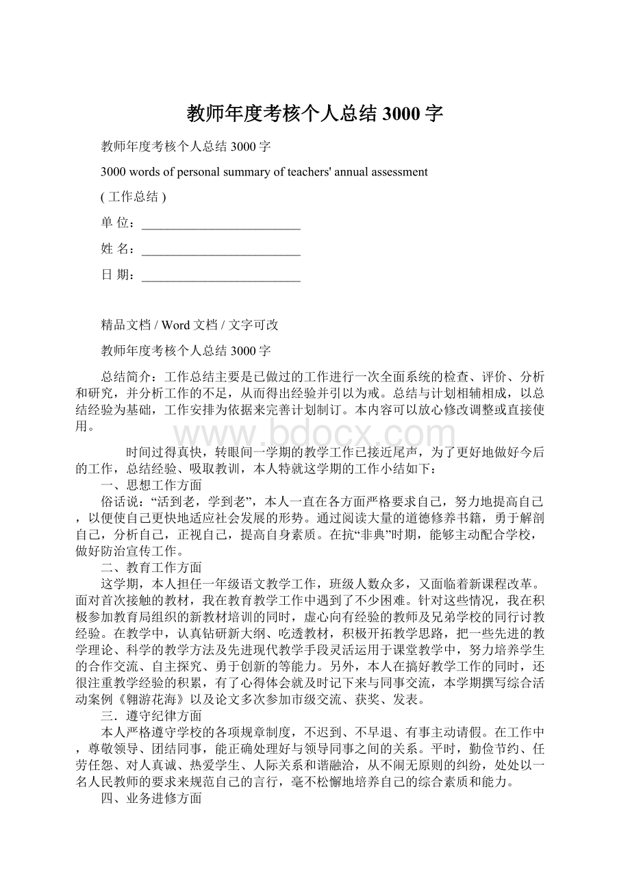 教师年度考核个人总结3000字.docx_第1页