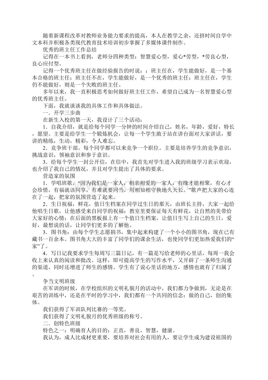 教师年度考核个人总结3000字.docx_第2页