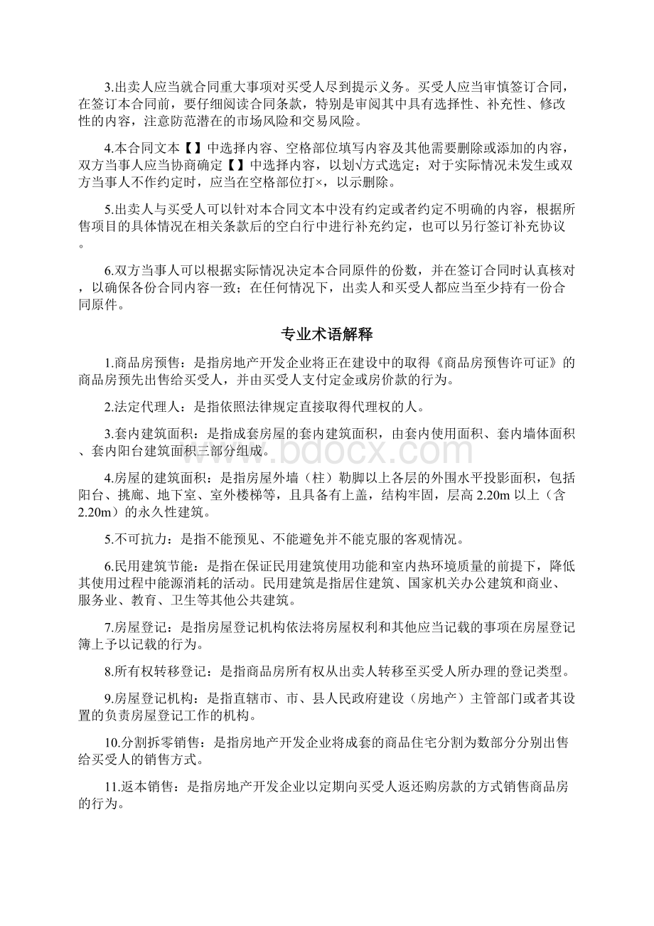 商品房买卖合同预售住建部批注版Word文档格式.docx_第2页