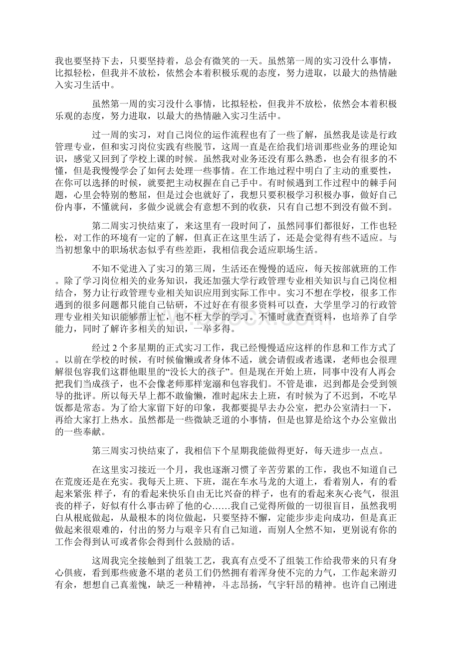 毕业实习周记合集9篇Word文件下载.docx_第3页