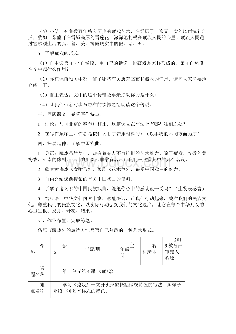 部编版六年级语文下册六下语文《4藏戏》优秀教学设计精选合集微课教案合集Word格式.docx_第3页