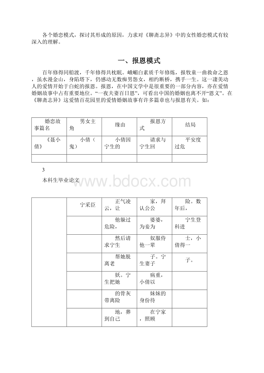 《聊斋志异》中女性婚恋模式研究.docx_第3页