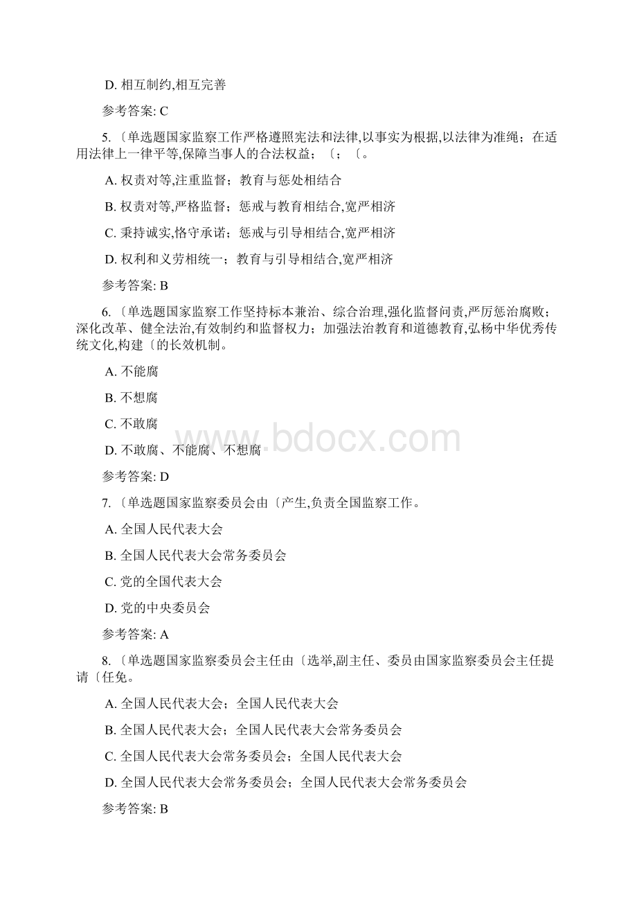 《中华人民共及国监察法》重要试题和答案解析Word下载.docx_第2页