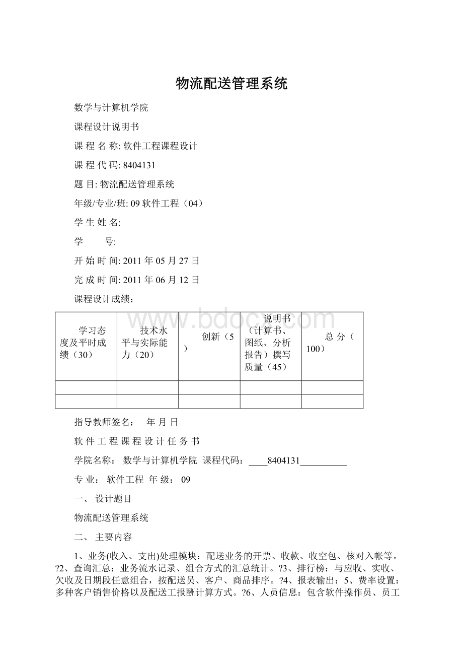 物流配送管理系统.docx_第1页