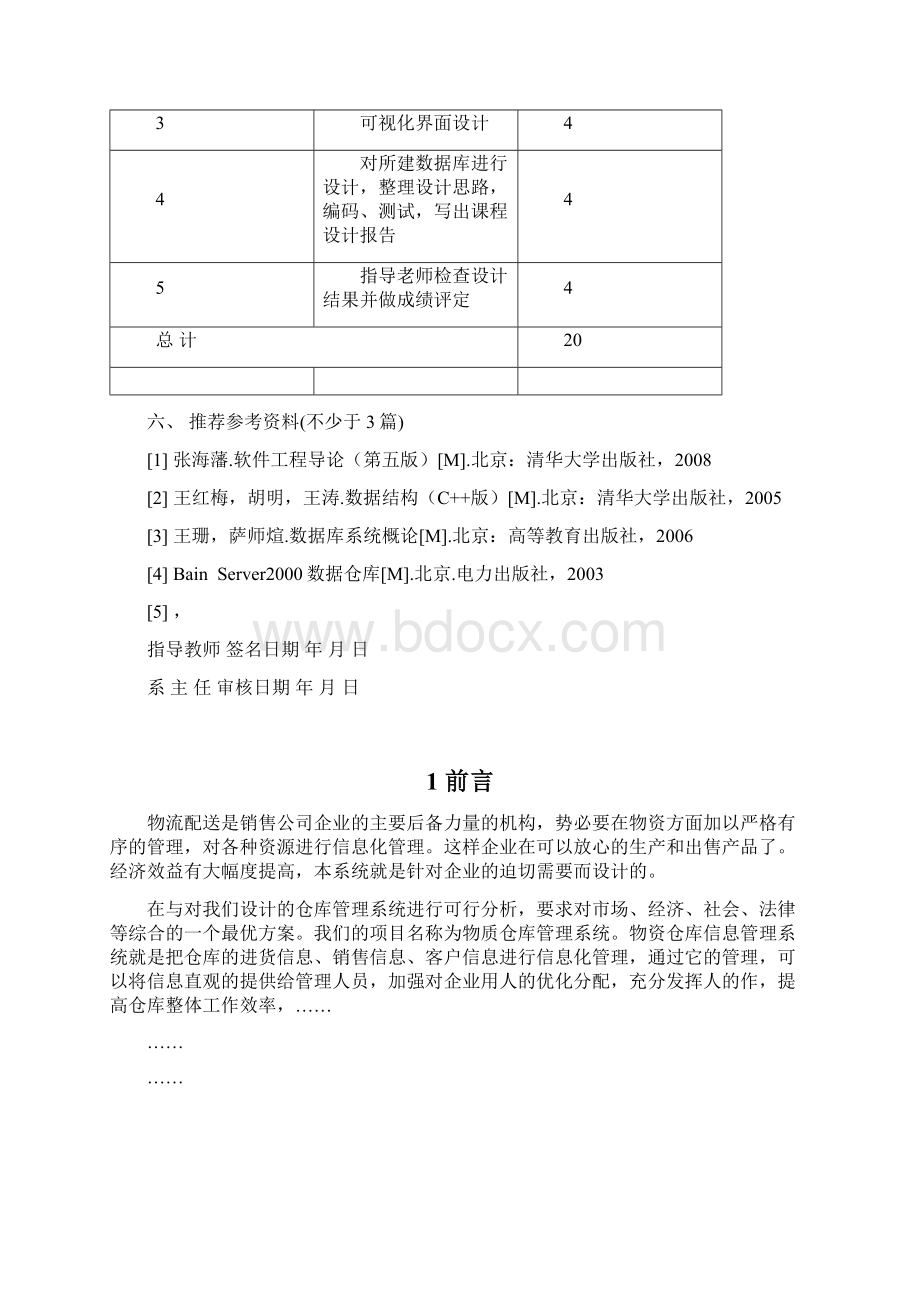 物流配送管理系统.docx_第3页