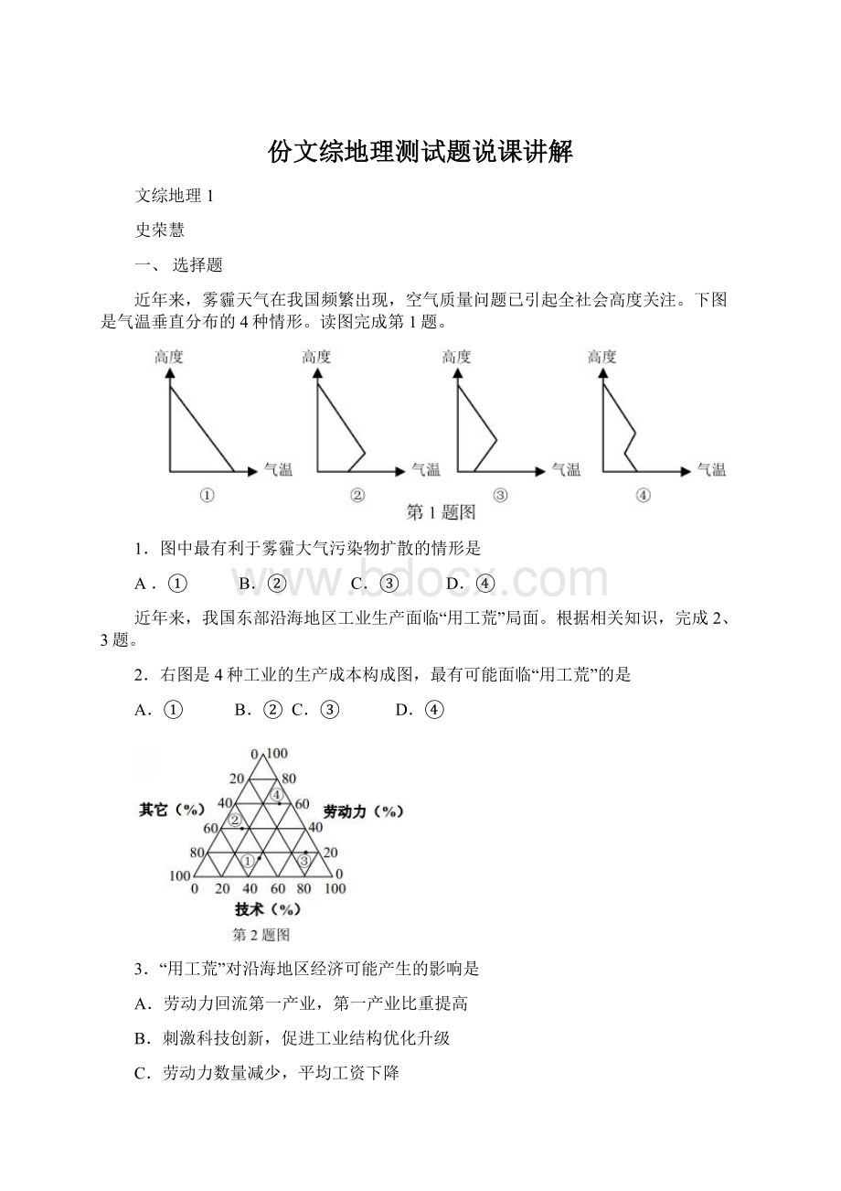 份文综地理测试题说课讲解Word格式文档下载.docx_第1页