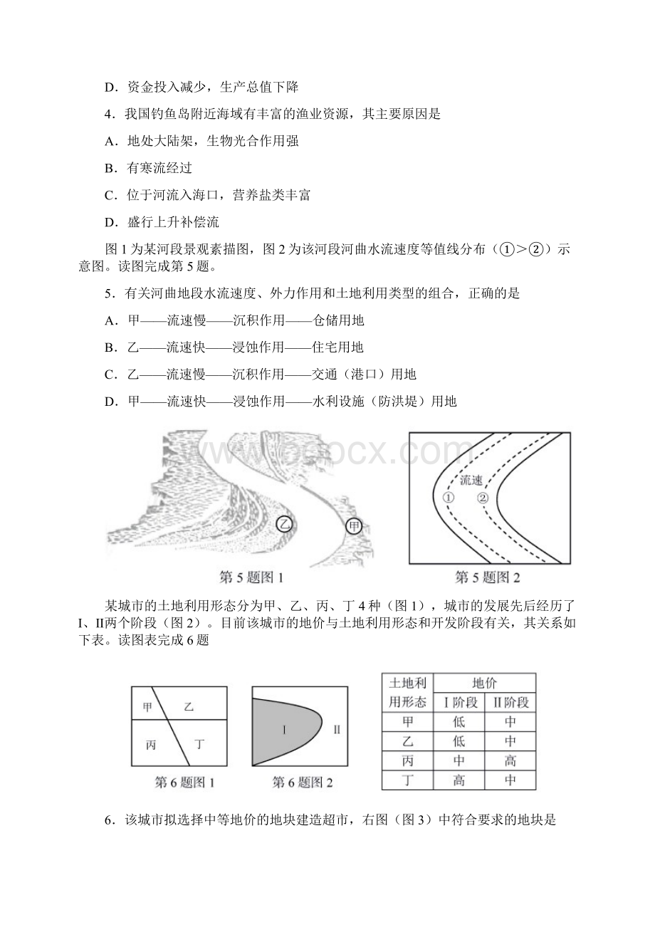 份文综地理测试题说课讲解Word格式文档下载.docx_第2页