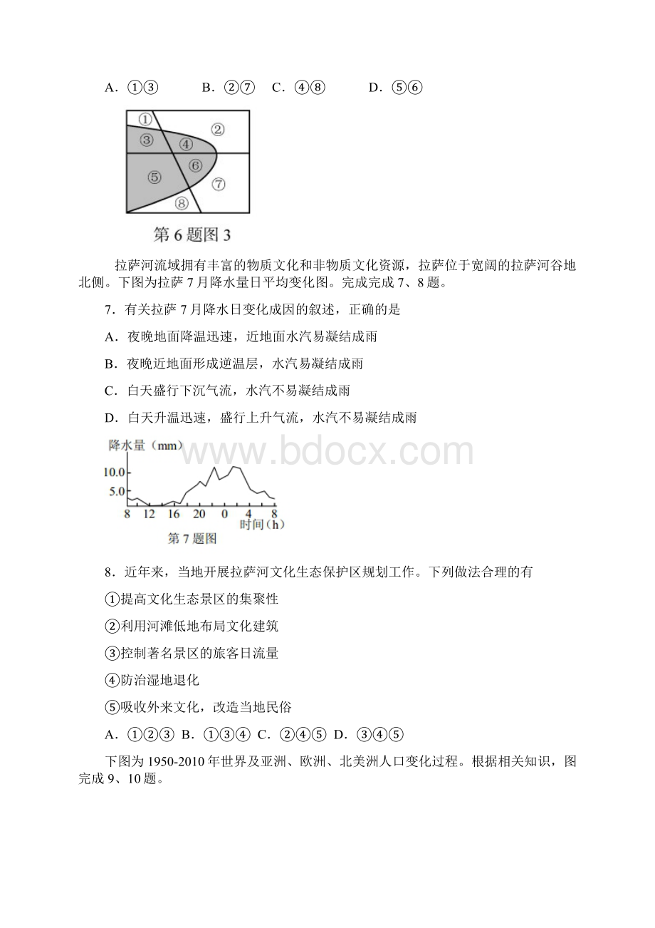 份文综地理测试题说课讲解Word格式文档下载.docx_第3页