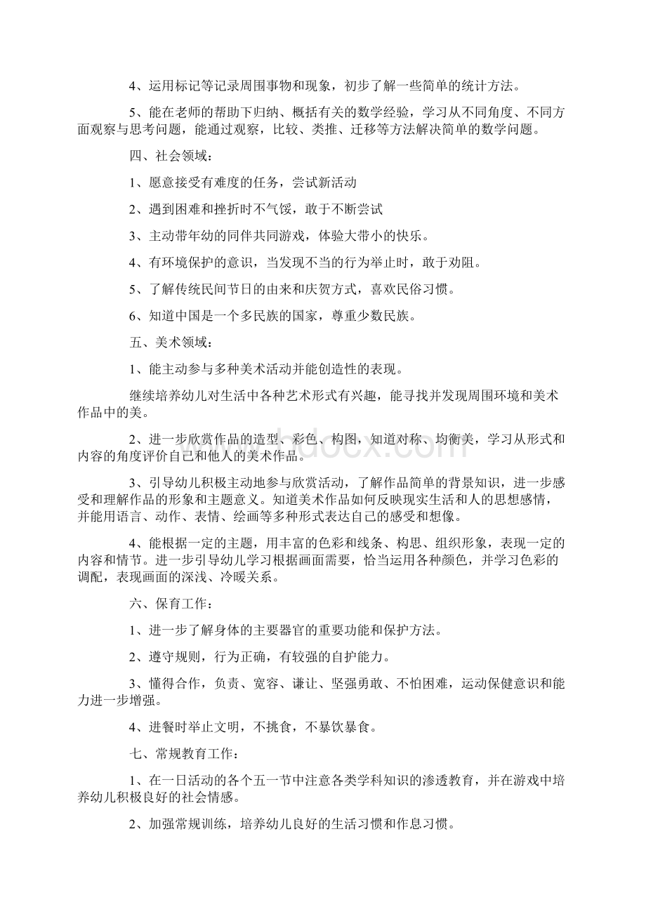 大班个人计划第二学期5篇.docx_第2页