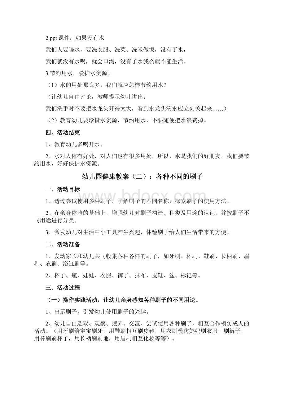 幼儿园健康教育教案20篇.docx_第2页