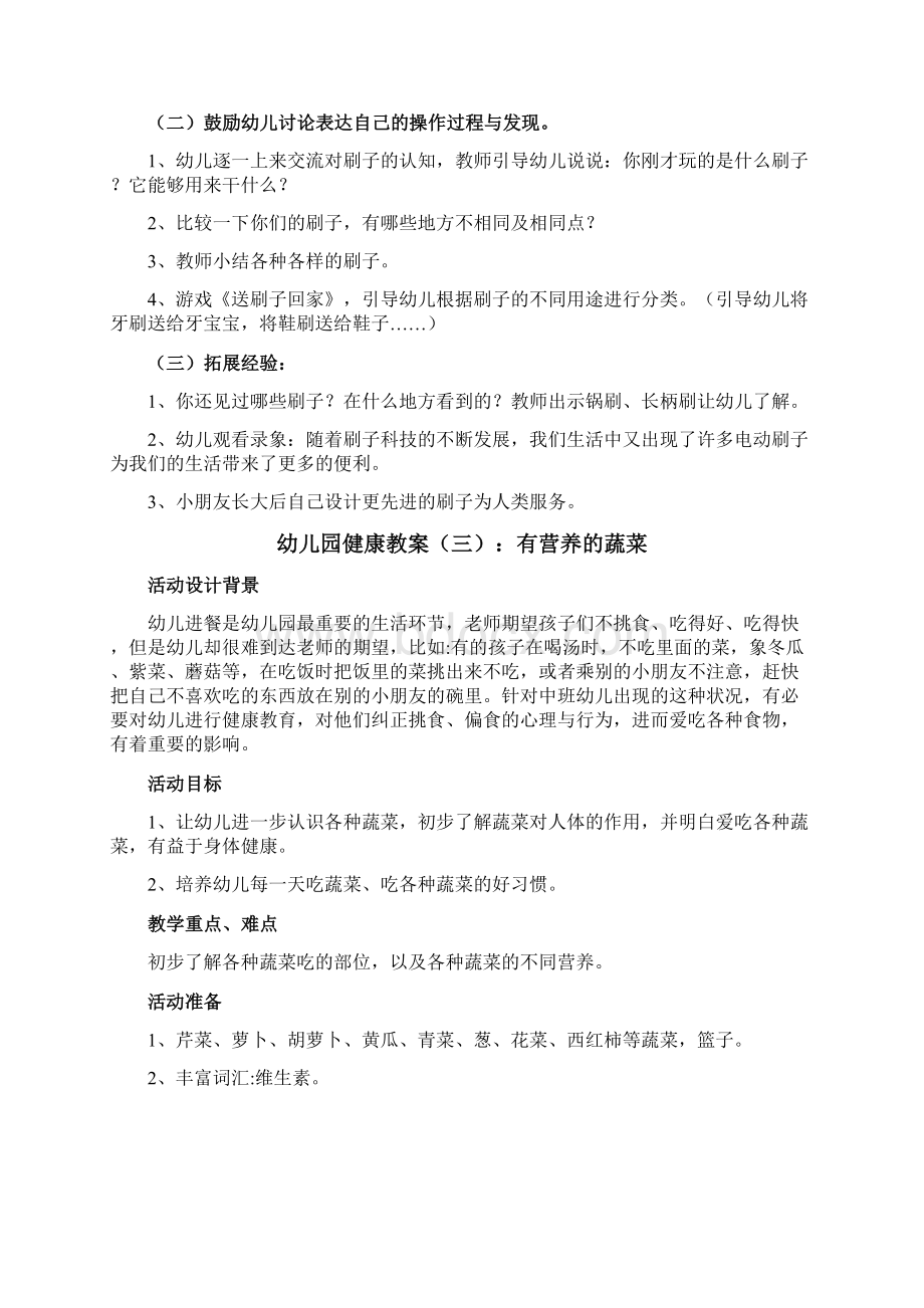 幼儿园健康教育教案20篇.docx_第3页