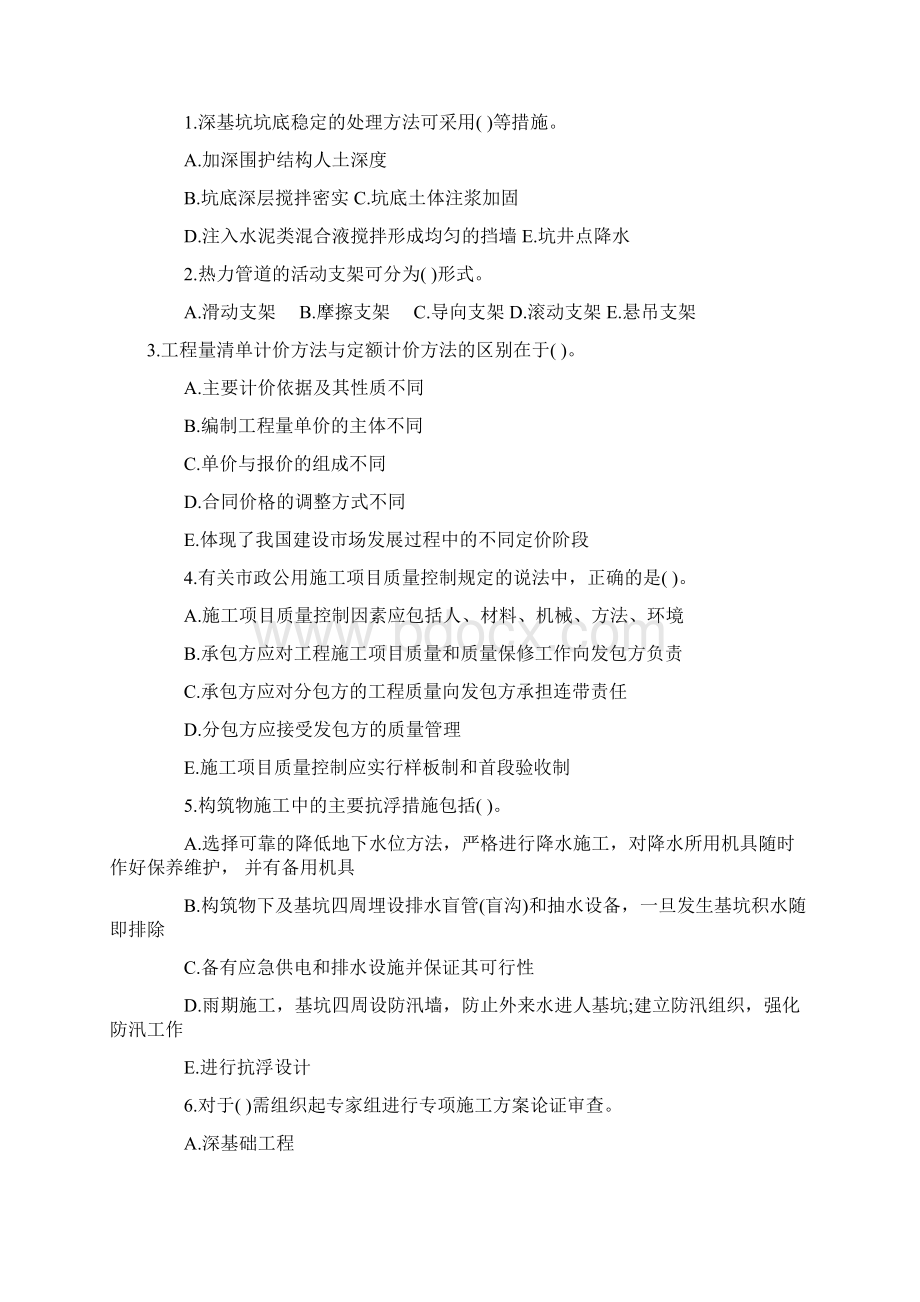 市政工程中级职称考试习题文档格式.docx_第3页