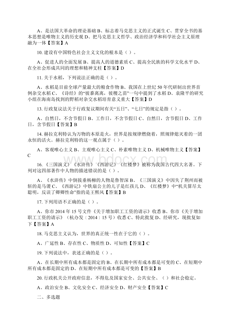 浙江省绍兴市《综合知识》工勤技能类岗位事业招聘考试.docx_第2页