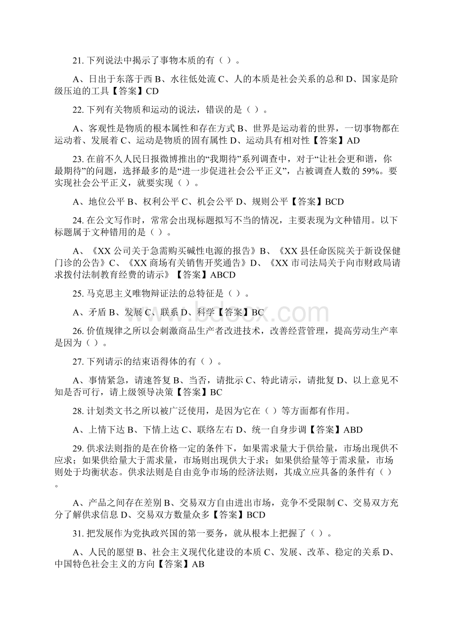 浙江省绍兴市《综合知识》工勤技能类岗位事业招聘考试.docx_第3页