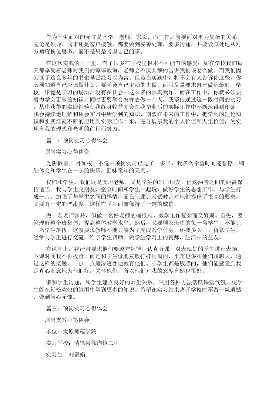 顶岗实习心得体会共7篇.docx_第2页