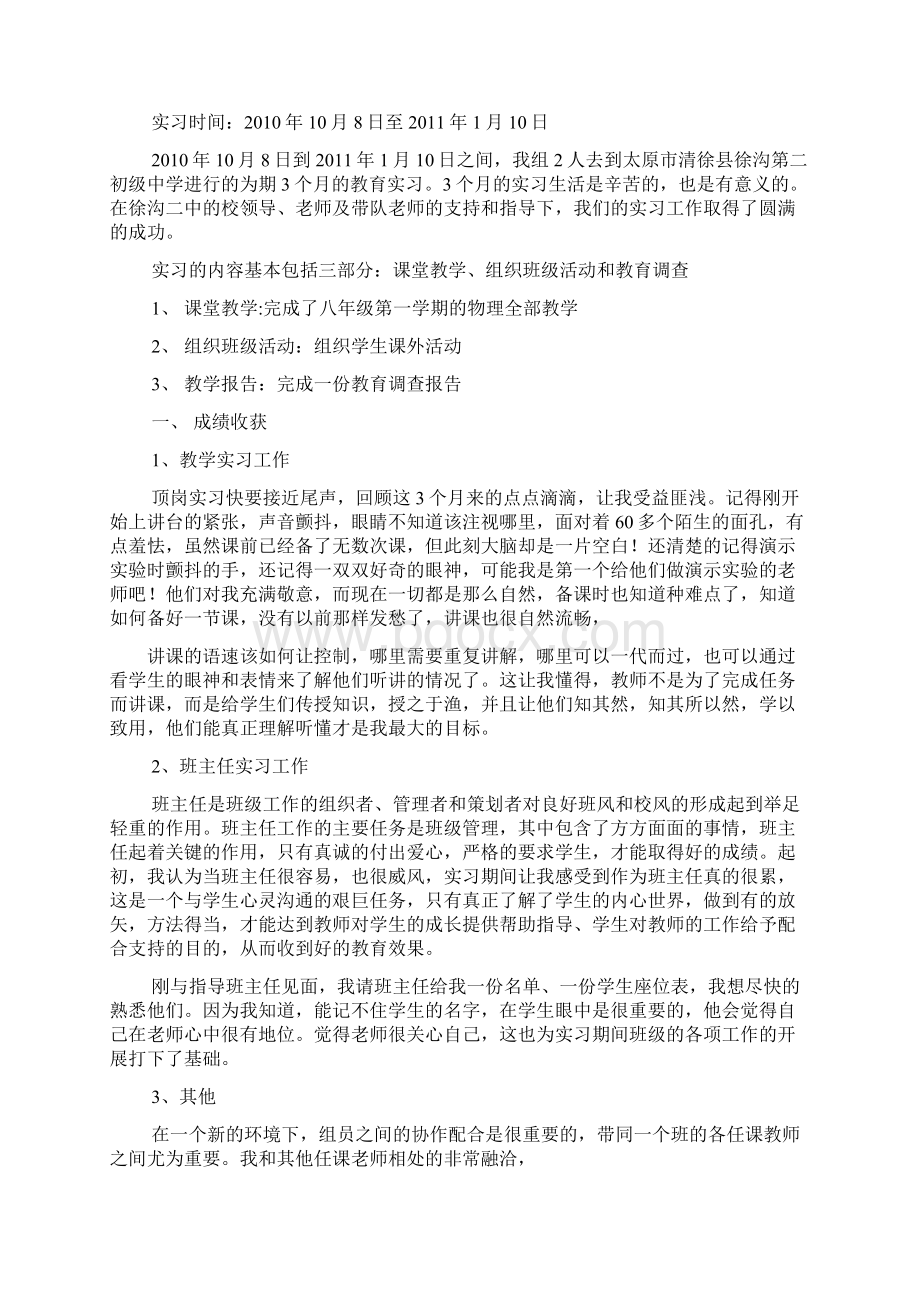 顶岗实习心得体会共7篇.docx_第3页