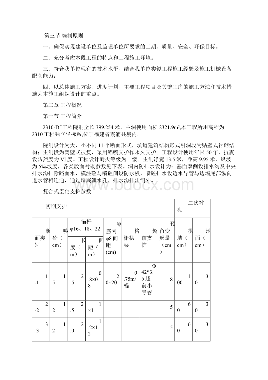 2310df施组.docx_第3页