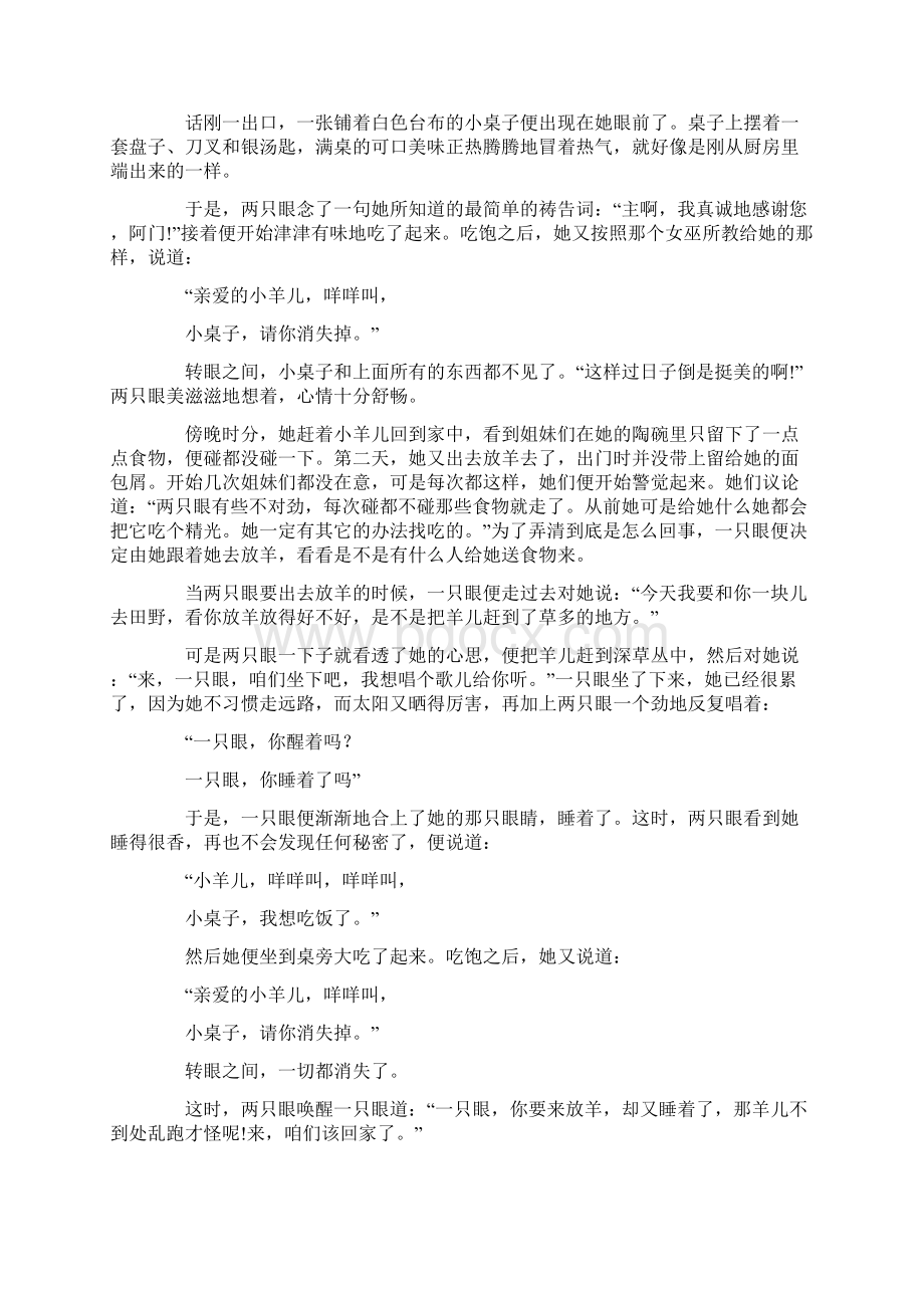 孩子睡前故事书中的故事1一只眼两只眼和三只眼.docx_第2页