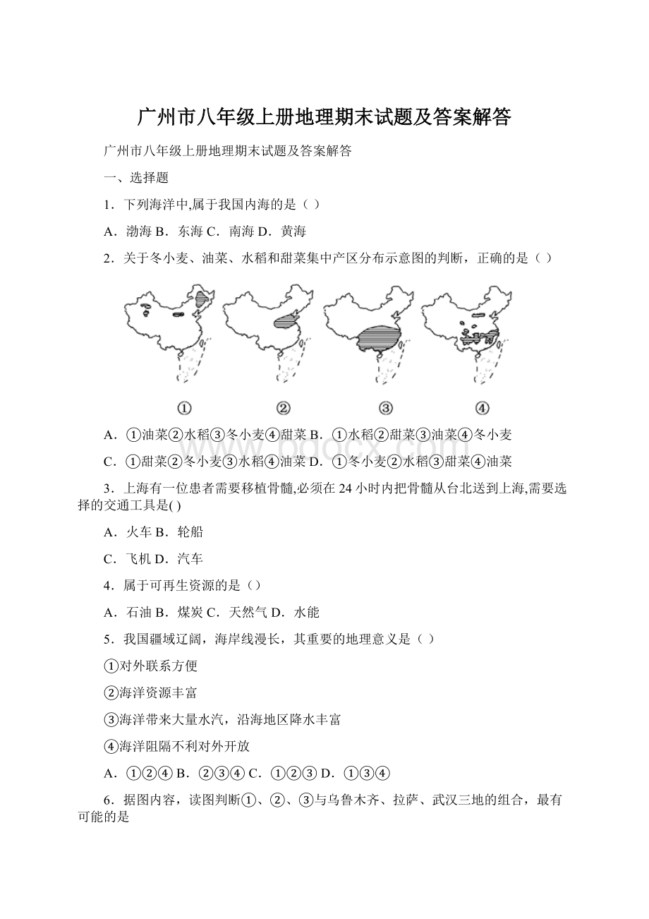 广州市八年级上册地理期末试题及答案解答.docx