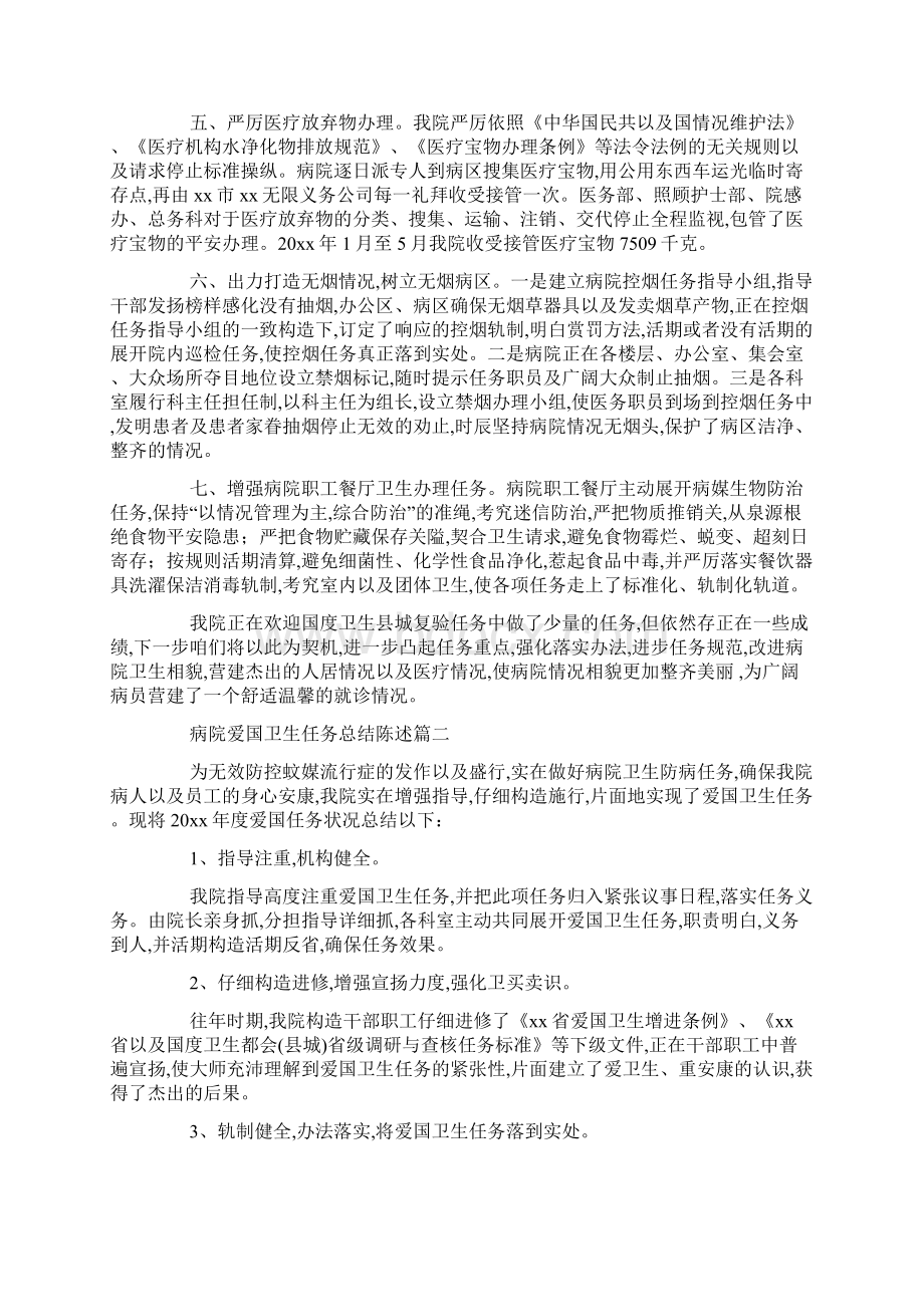 医院爱国卫生工作总结报告最新合集.docx_第3页