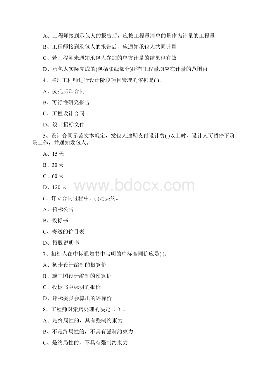 建筑工程合同管理题库文档格式.docx_第2页