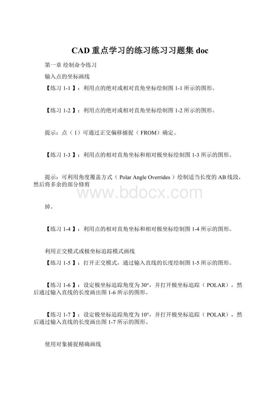 CAD重点学习的练习练习习题集docWord下载.docx