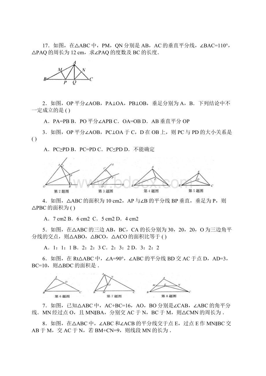 轴对称与全等复习.docx_第2页