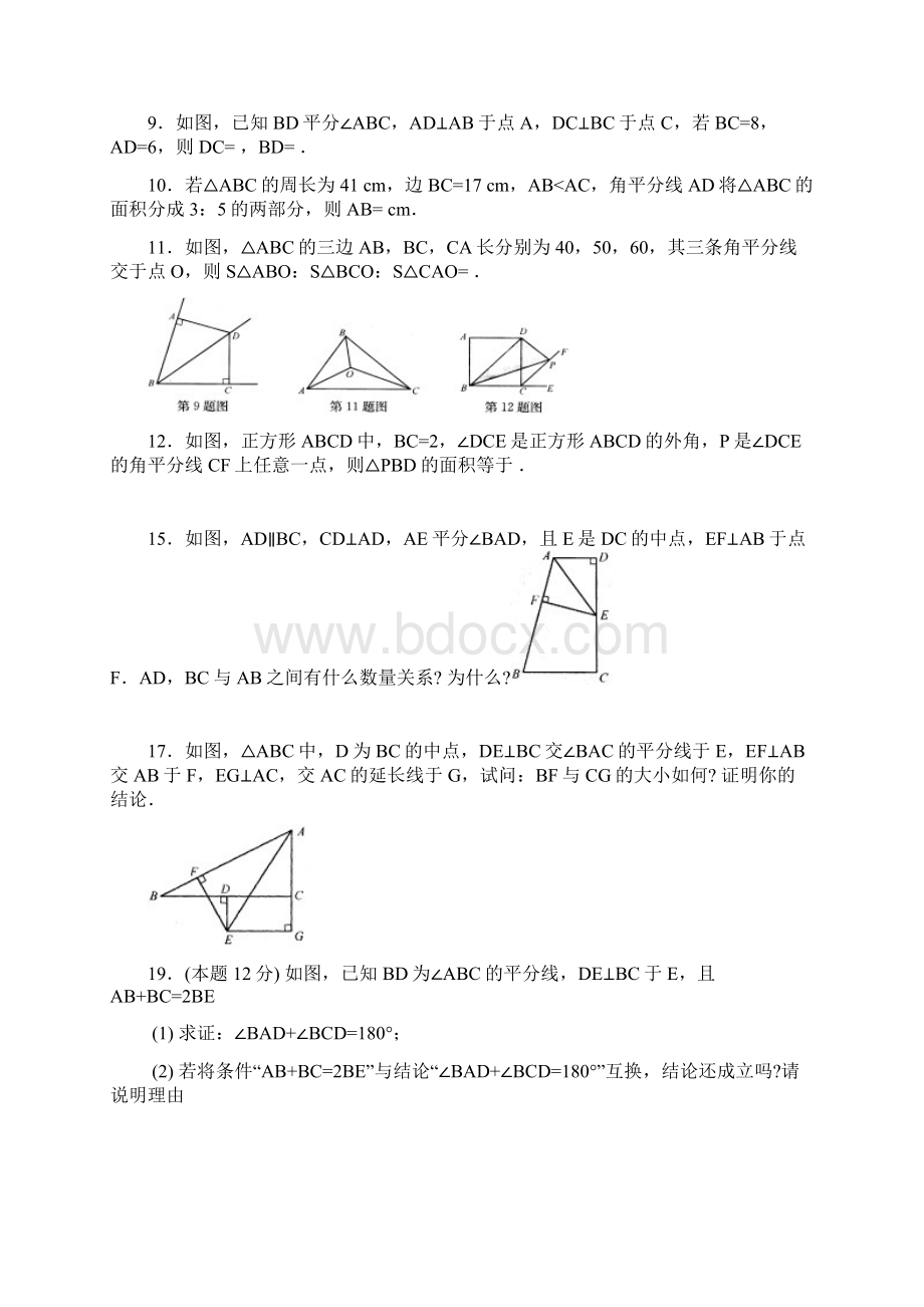 轴对称与全等复习.docx_第3页