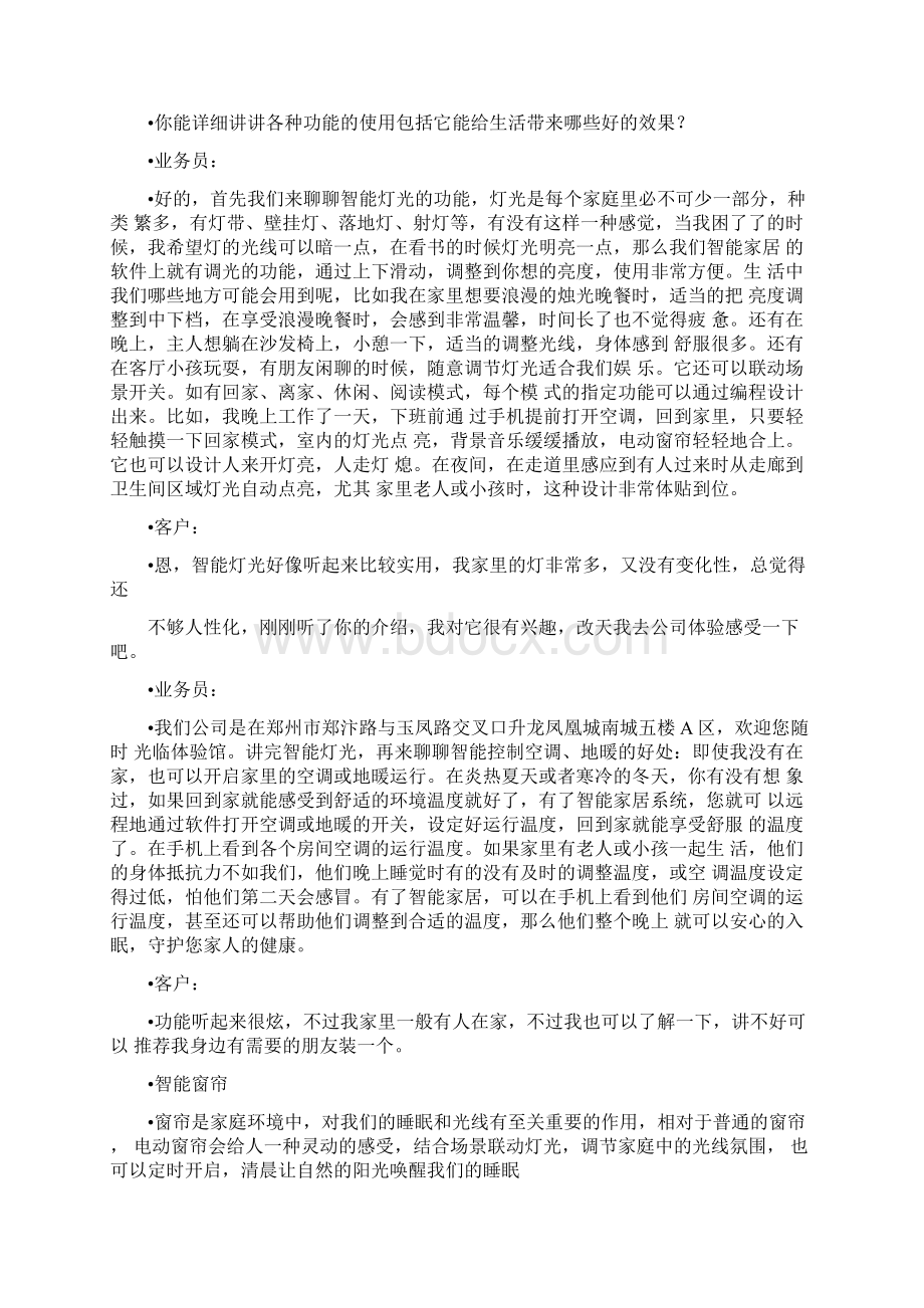 智能家居系列产品销售话术Word文档下载推荐.docx_第2页