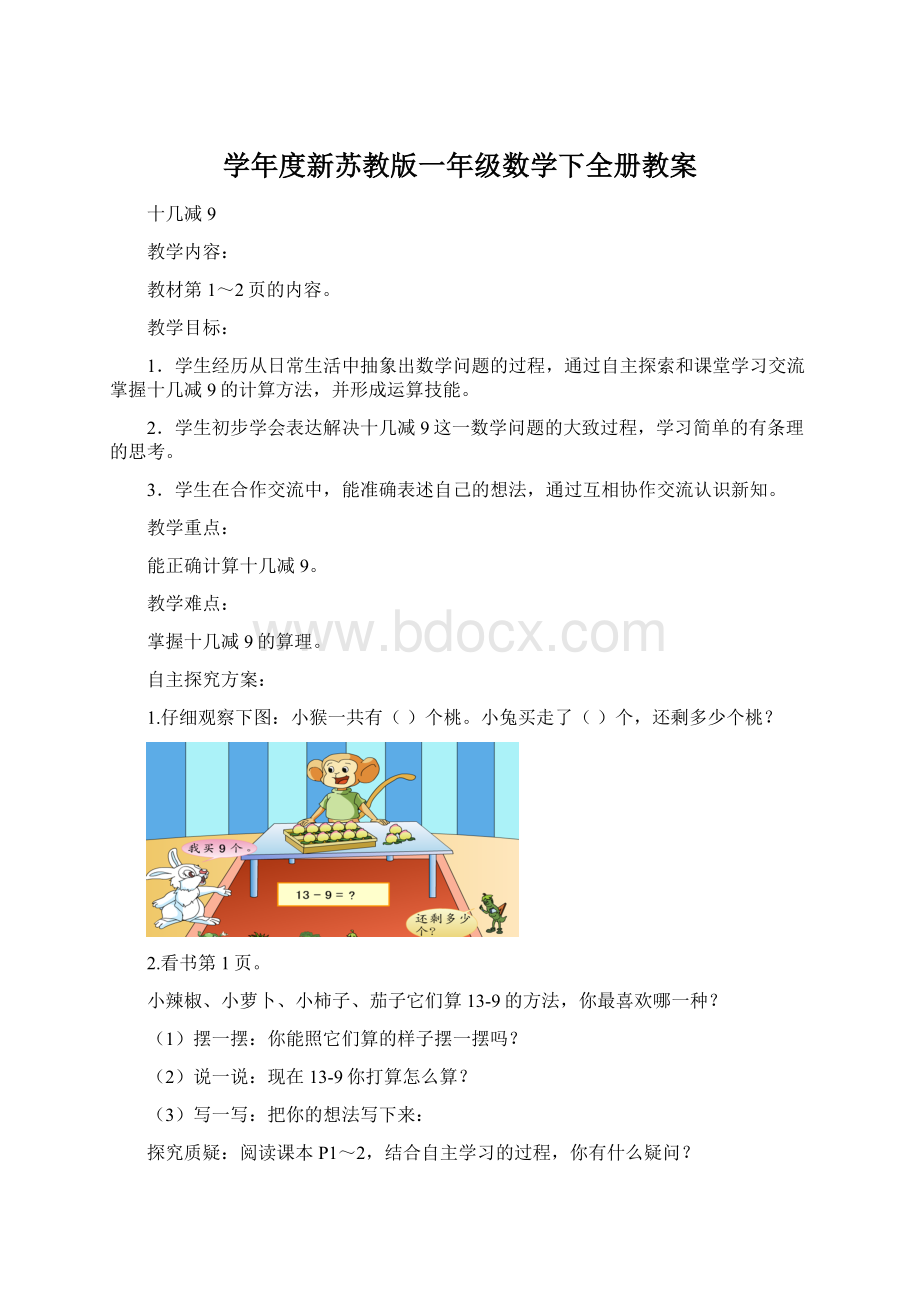 学年度新苏教版一年级数学下全册教案.docx