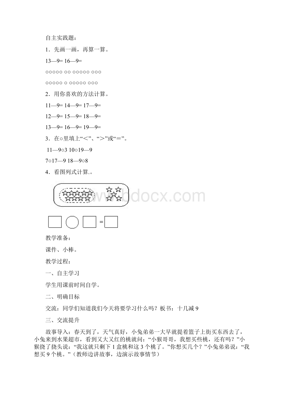 学年度新苏教版一年级数学下全册教案.docx_第2页