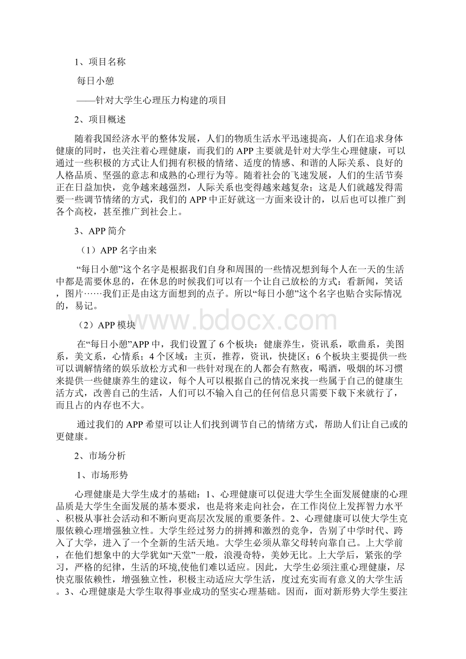 三创策划书Word格式文档下载.docx_第3页